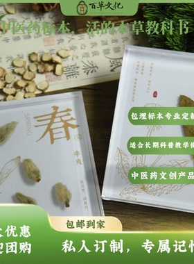 中药半包埋标本全包埋标本摆件