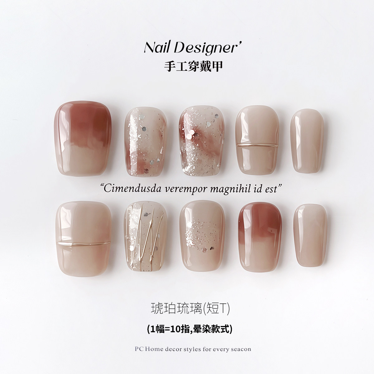 【蔓觅】琥珀琉璃纯手工穿戴甲高级感显白可拆卸短梯美甲贴片成品,淘宝优惠券,粉丝福利购,淘宝优惠卷