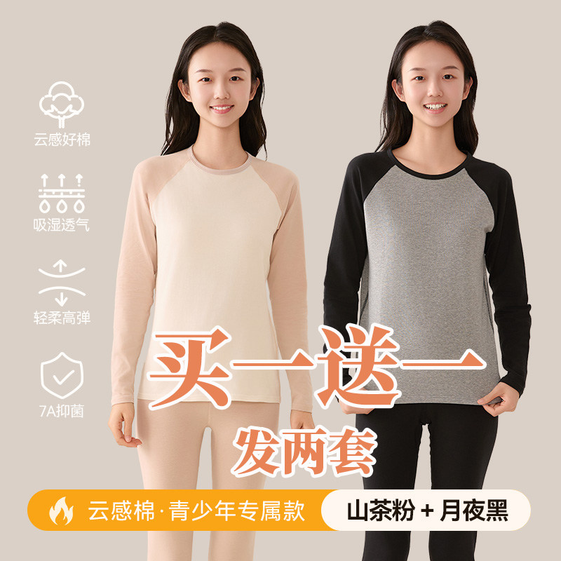 【买一送一】居家防寒保暖秋衣秋裤女大童女生秋冬保暖内衣青少年,淘宝优惠券,粉丝福利购,淘宝优惠卷