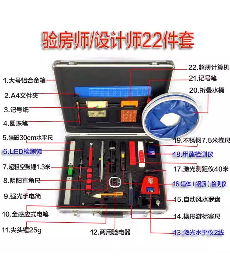 新设计师验房师装修量房验房工具套装箱包业主验房收楼测量仪器定-图2