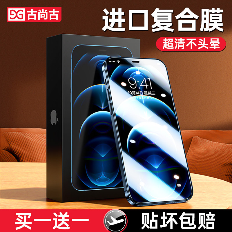 古尚古苹果13 iphone13高清复合膜 古尚古手机贴膜
