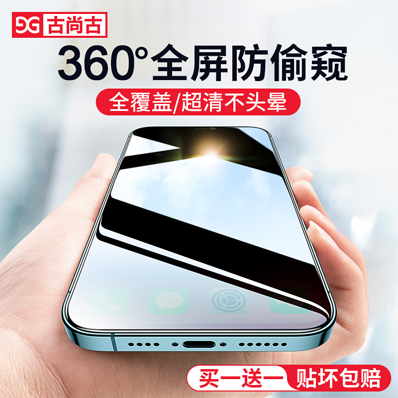 【360°防窥膜】适用苹果13防窥膜iPhone12ProMax防窥钢化膜xs/xsmax/11防偷窥膜14pro全屏xr专用15pm防摔max - 图0