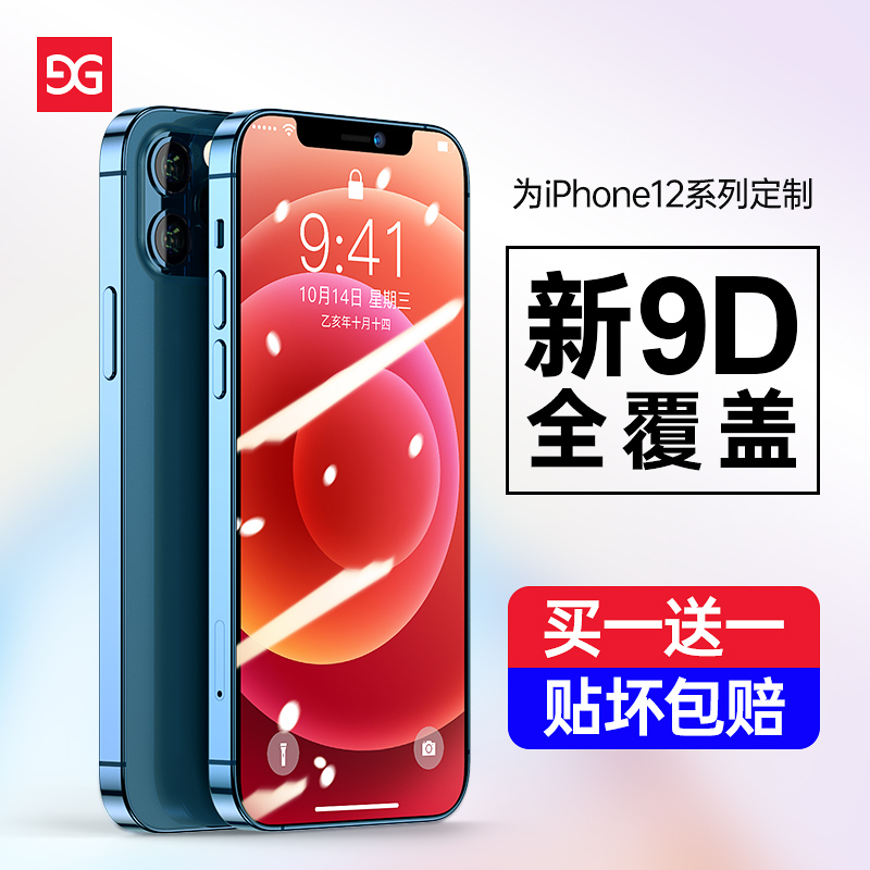 古尚古iPhone12钢化膜苹果12pro全屏全覆盖12promax膜12mini十二防爆适用ip12Pro Max手机防摔pro保护贴膜12 - 图0