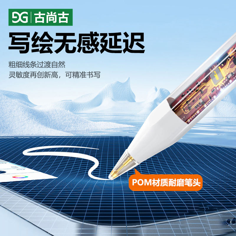 古尚古通用电容笔ipad触控笔手机平板触屏细尖头强磁吸附电量显示适用于苹果安卓平替