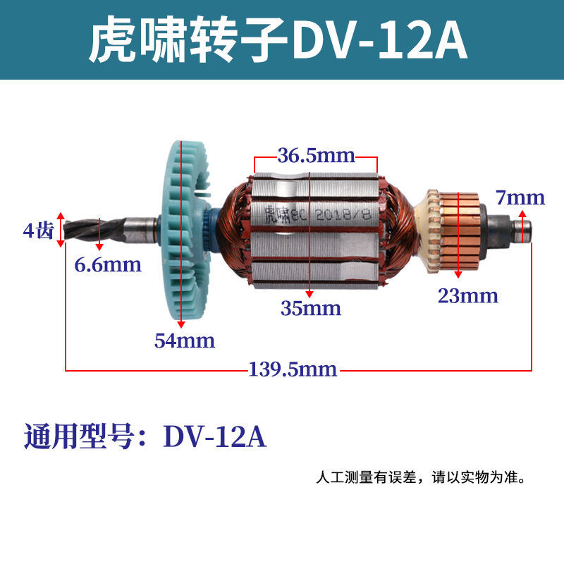 配上海虎啸电动扳手转子12C16E20C22C24C30C马达配件6齿电机修配-图3