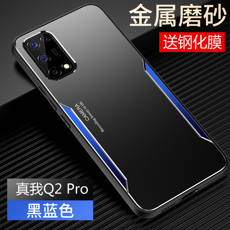 realmeQ2手机壳realme真我Q2pro金属保护硅胶套5G全包RMX2117防摔por磨砂2173软oppo硬壳oppoq2男女25g散热薄-图0