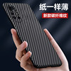 Huawei Tingqiao N8pro Kevlar ultra-thin protective case