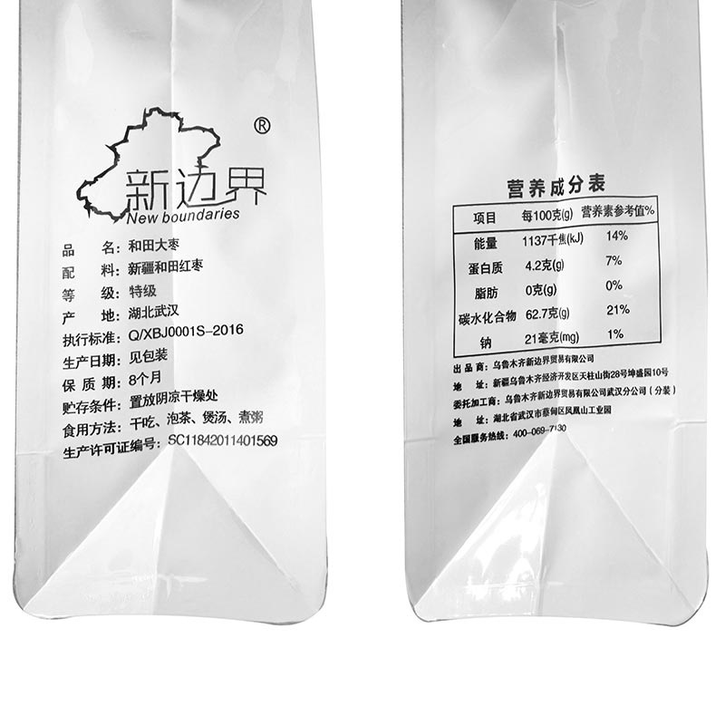 新边界旗舰店新边界红枣新疆特产特级和田大枣干果年货枣子可夹核桃500g*2袋1