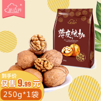 Full reduction (new boundary thin skin walnut 250g) Xinjiang terfic dried fruit nut original taste raw walnut snacks