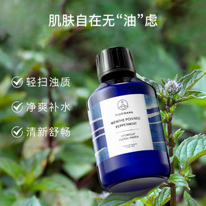 Florihana法国F家辣（欧）薄荷纯露毛孔油痘肌平衡爽肤化妆水