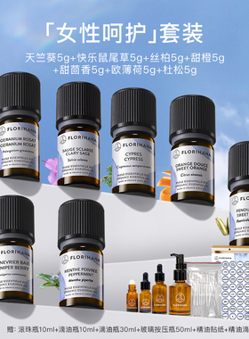 【家庭套装】Florihana头皮护理套装睡前扩香精油居家香薰按摩