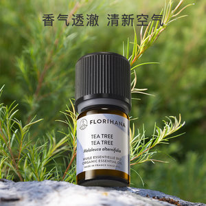 Florihana法国进口F家茶树精油净肤毛孔红肿痘痘印香薰按摩精油