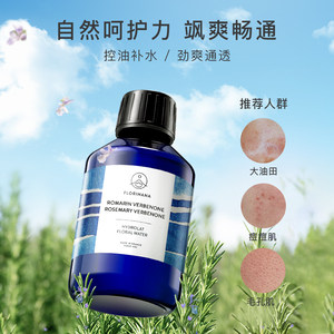 Florihana法国F家马鞭草酮迷迭香马迷纯露控油闭口粉刺痘肌湿敷水