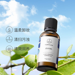 Florihana霍霍巴籽荷荷巴油黑头卸妆基础油面部精油脸部按摩刮痧