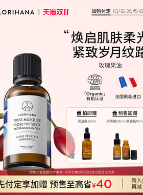 【基础油】Florihana荷荷巴油甜杏仁油玫瑰果油仙人掌籽油基础油