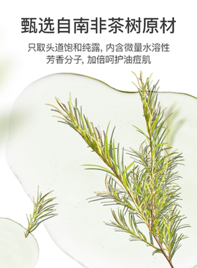 Florihana法国茶树纯露控油毛孔肌护肤油痘肌爽肤水化妆水花水
