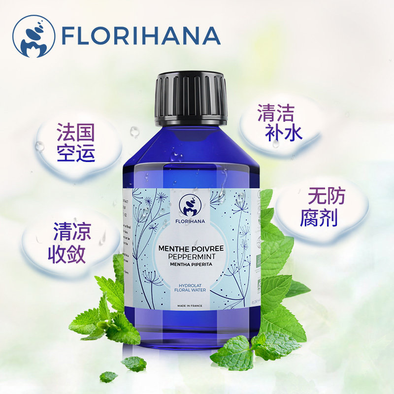 florihana法国f家辣(欧)控化妆水 florihana纯露/花水