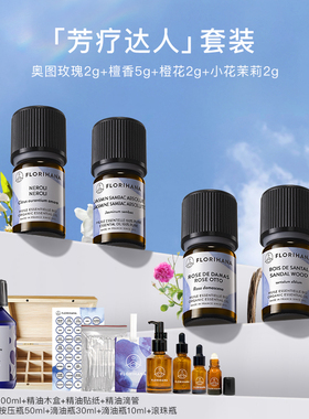 单方精油芳香达人套组