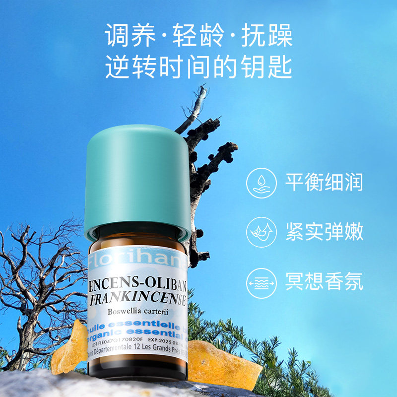 florihana法国f家乳香单方香薰 florihana单方精油