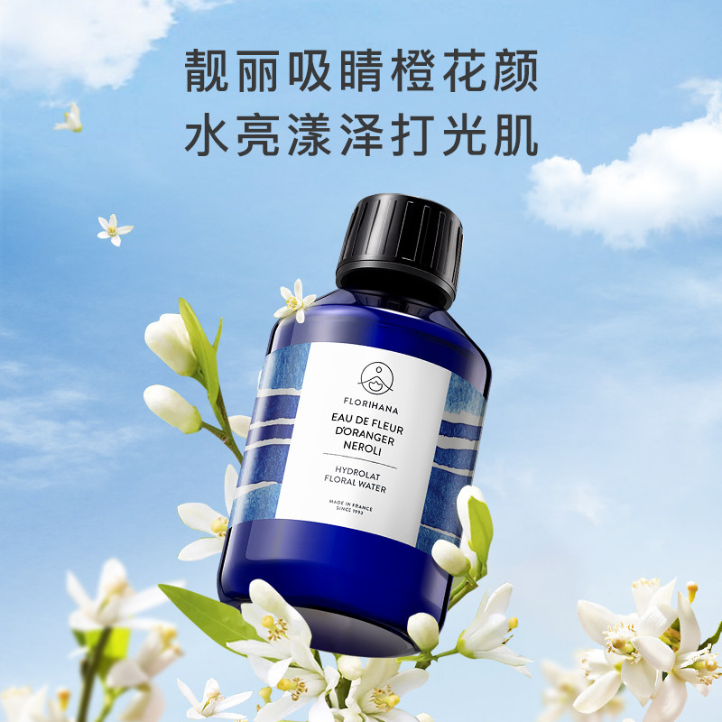 florihana法国f家橙花纯露爽肤水 florihana纯露/花水