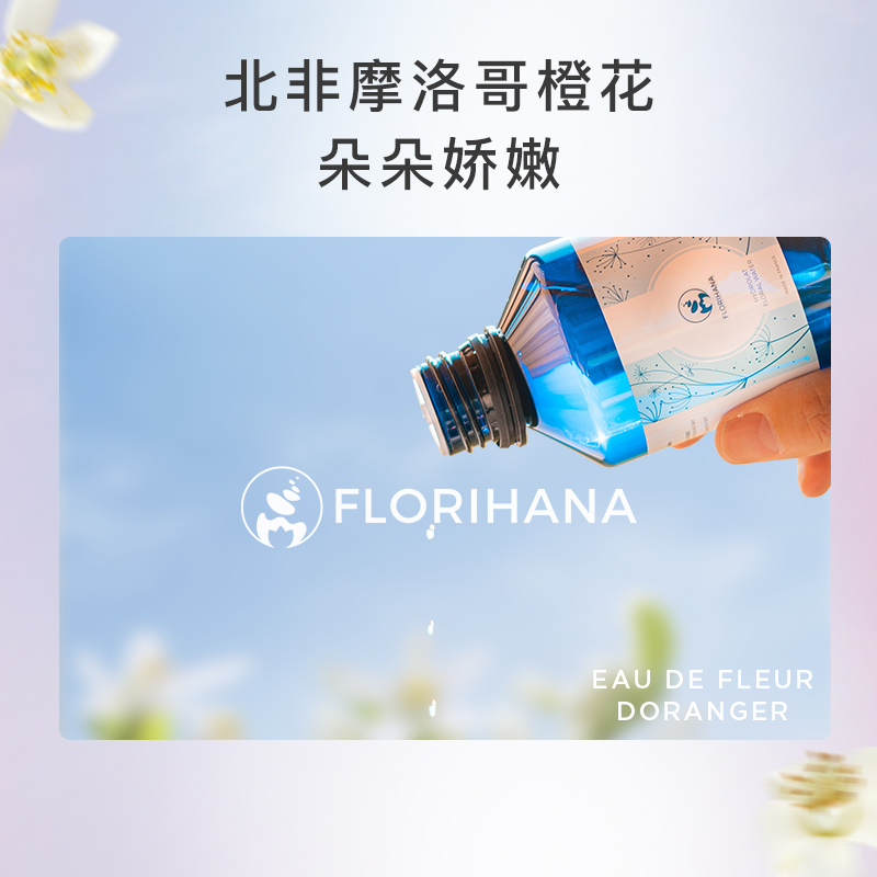 florihana法国f家橙花纯露爽肤水 florihana纯露/花水