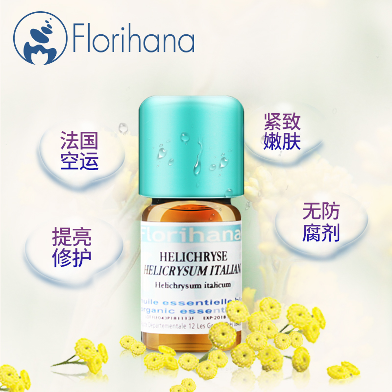意大利腊菊永久花精油面部去黑眼圈提亮肤色保湿补水女 Florihana 意大利腊菊永久花精油面部去黑眼圈提亮肤色保湿补水女 Florihana