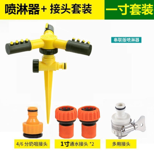 地插式草坪洒水器360度喷水器喷头自动旋转浇水绿化喷灌园林园艺 - 图1