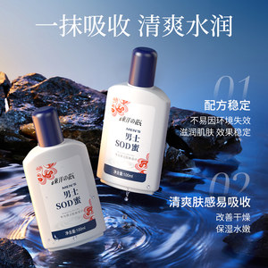 东洋之花男士sod蜜身体乳液面霜滋润护手霜补水保湿护肤品
