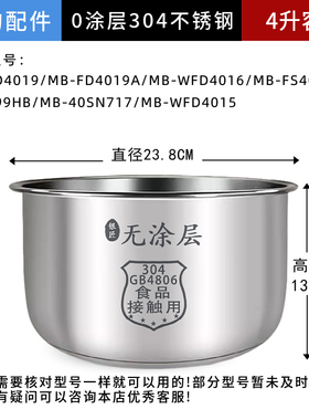 电饭煲WFD4016配件美的