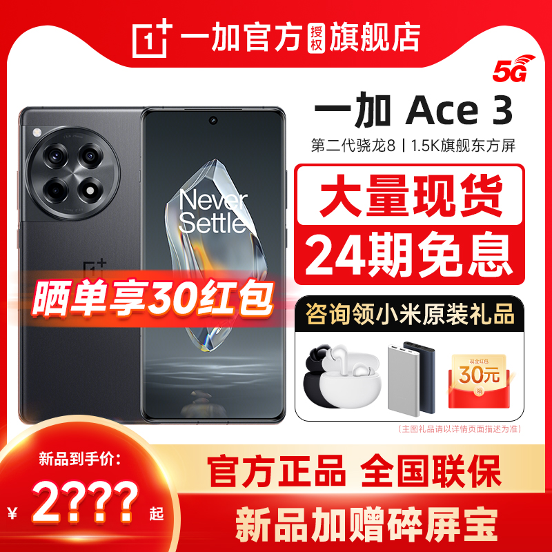 【24期免息现货速发】OPPO一加 Ace 3原神刻晴定制机骁龙8gen2手机oppo官方授权旗舰店享OPPO售后-图0