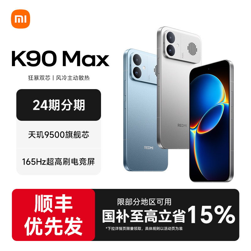 【下单享优先发】REDMI K90 Max性能魔王红米手机小米手机小米官方旗舰店新品学生游戏性能旗舰电竞手机