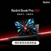 (敬请期待)Redmi Book Pro 2024 系列新品笔记本