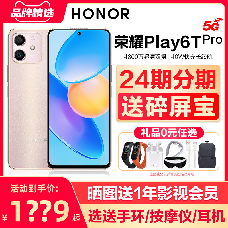 分期免息+选送手环】honor /荣耀 机御手机