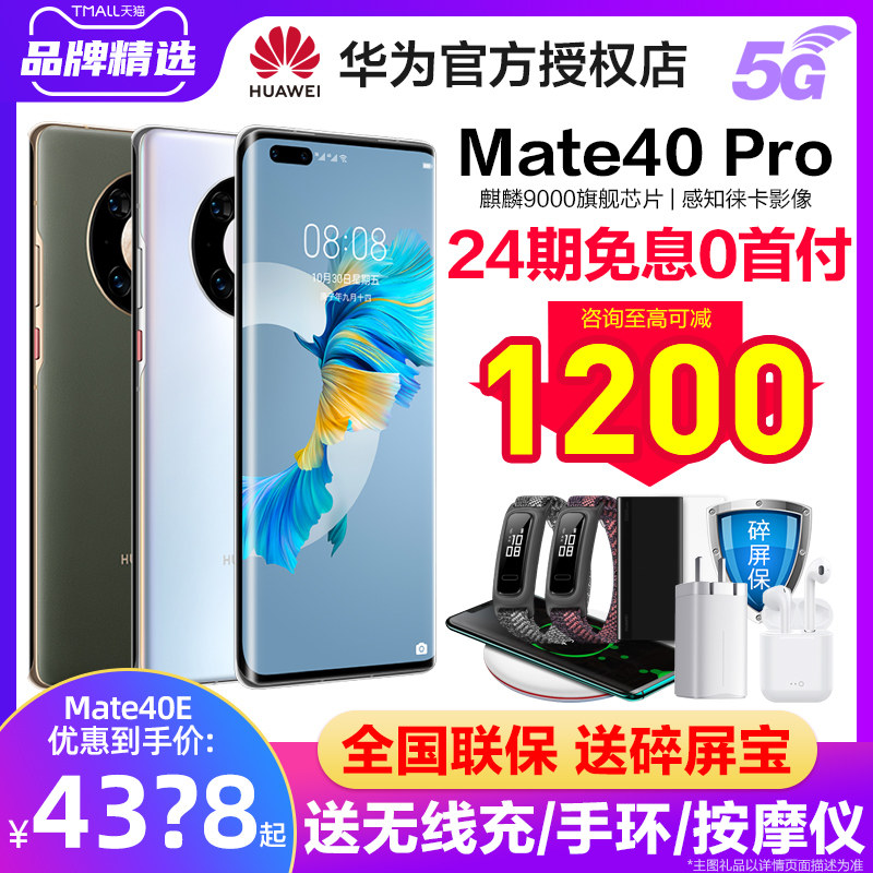 24 huawei /华为mate 40 pro 5g 机御手机