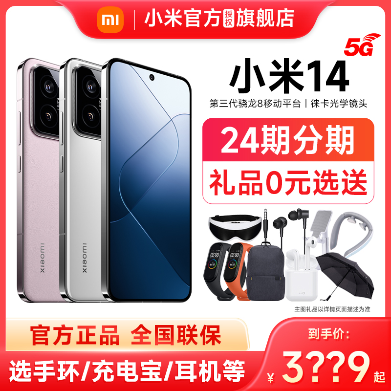 【24期分期 现货速发】Xiaomi小米14 5G手机官方旗舰店正品新款小米14手机官网智能游戏小米手机