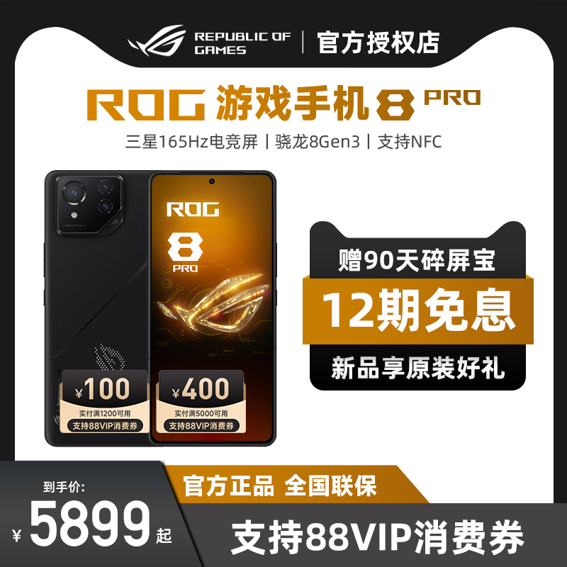 【12期免息】ROG8Pro游戏手机骁龙8Gen3矩阵式液冷散热8.0三星电竞屏165Hz防抖云台无线充电 - 图0