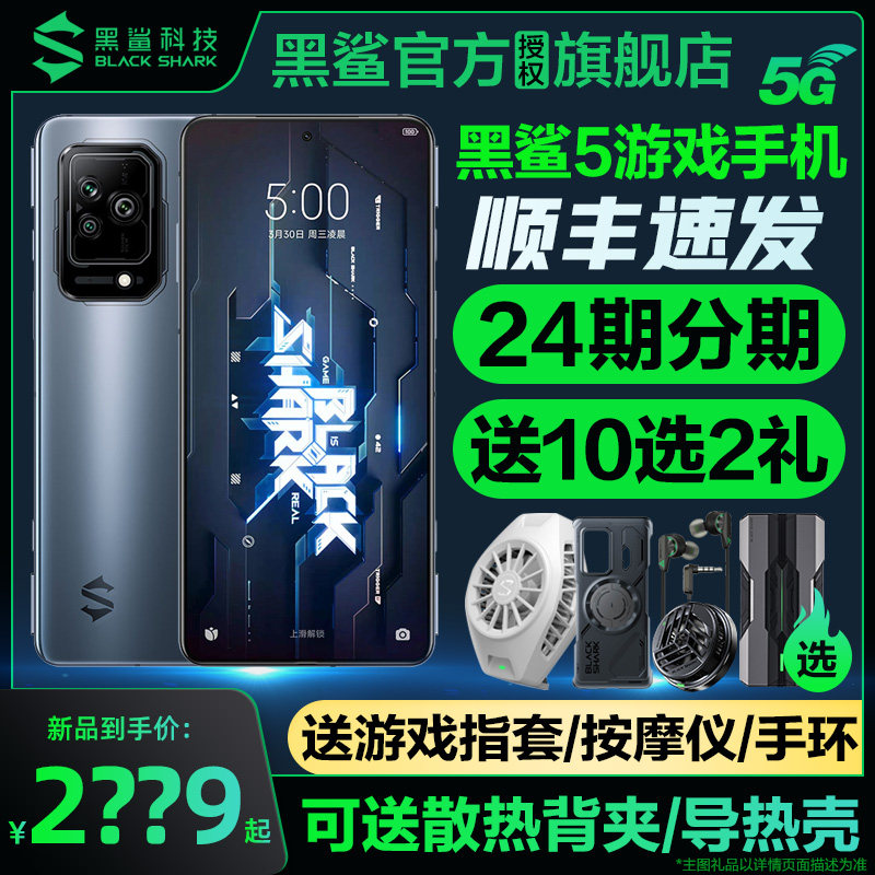 现货发顺丰可送黑鲨黑鲨5 5g小米 机御手机