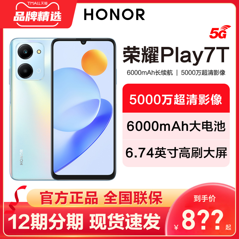 【新品上市】HONOR/荣耀Play7T 5G手机官方旗舰店新款智能老人直降千元学生游戏手机官网正品play7t