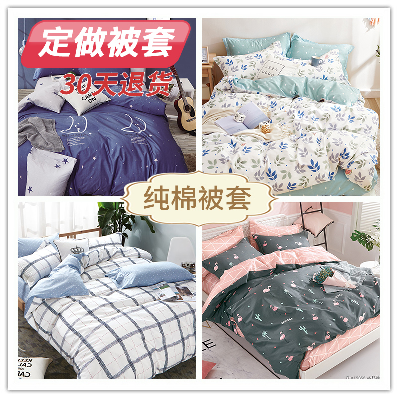 定做被套單件純棉1.5米1.8m床200x230單人雙人學生宿舍全棉布被罩