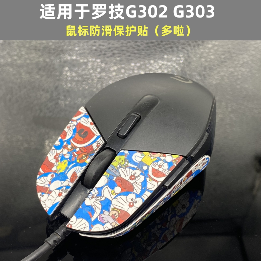 罗技g302 g303鼠标足贴替换型脚贴 脚垫 配件保护防滑贴防汗贴 - 图1