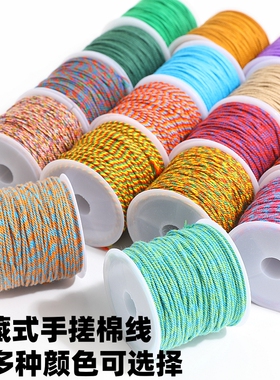 藏式手搓棉线端午五彩绳DIY手编绳线文玩手串绳流苏线绳手链
