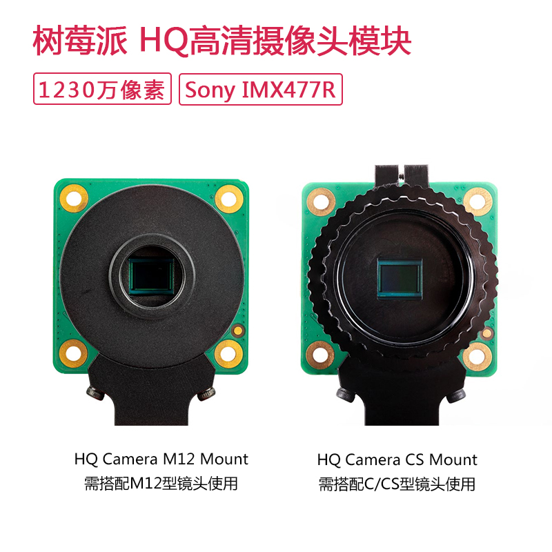 树莓派官方原装摄像头Camera Module V2 3 Wide NoIR HQ M12镜头 - 图2