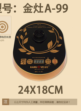 金灶原装底座主机配件
