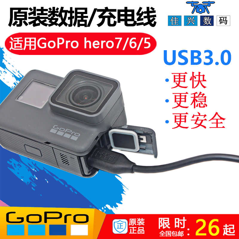 Gopro充電線usb 新人首單立減十元 21年10月 淘寶海外
