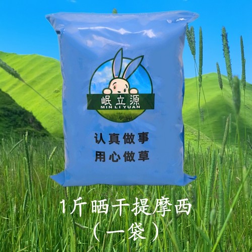 2026年晒干新北提摩西牧草成幼兔子龙猫荷兰猪豚仓鼠磨牙主食饲料 - 图3