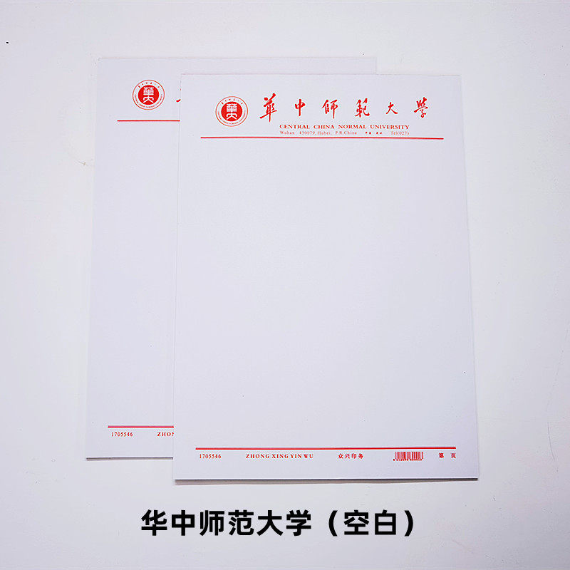 华中师范大学稿纸 华中师范大学抬头信纸信笺作业纸入党申请用纸,淘宝优惠券,粉丝福利购,淘宝优惠卷