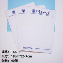 Dalian University of Technology straw draft paper Dalian University of Technology Letter Paper Job Paper Job Paper Entrance Examination for Inspiring Gifts 16K