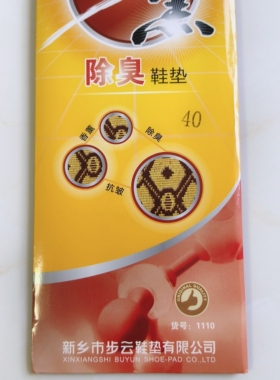 步云1110香薰除臭鞋垫防臭鞋垫男士女式通用透气四季运动抗皱鞋垫