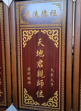 木质家神香火神龛神台神榜神位中堂供奉台天地君亲师家用雕刻