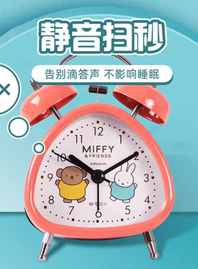 晨光米菲有你真好双铃三角金属闹钟静音学生用床头钟大铃声闹铃